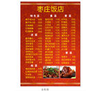 饭店菜单价格表