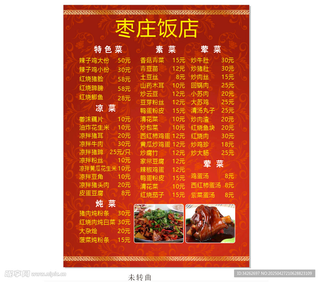 饭店菜单价格表