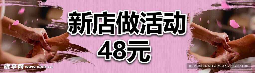 足浴