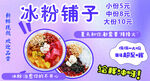 冰粉铺子