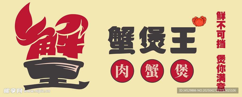 蟹堡王