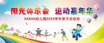 幼儿园 学校亲子运动会背景 