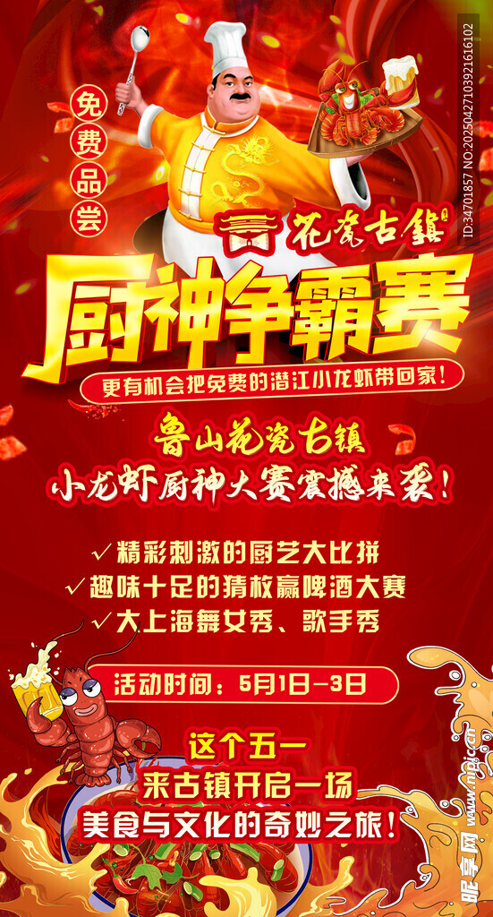厨神争霸赛