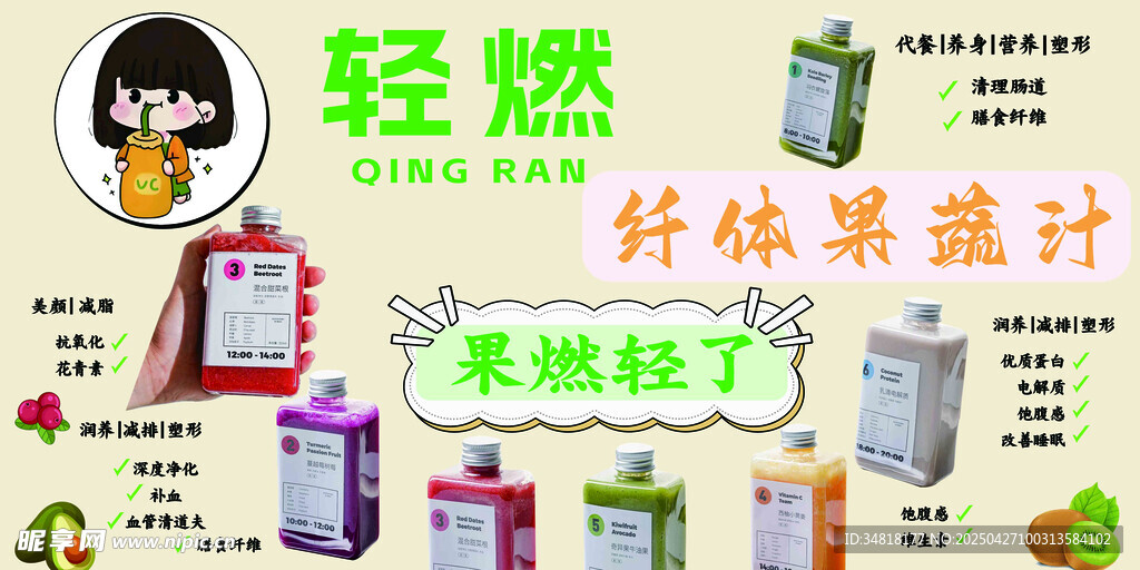 纤体果蔬汁