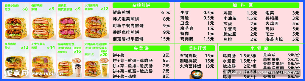 煎饼