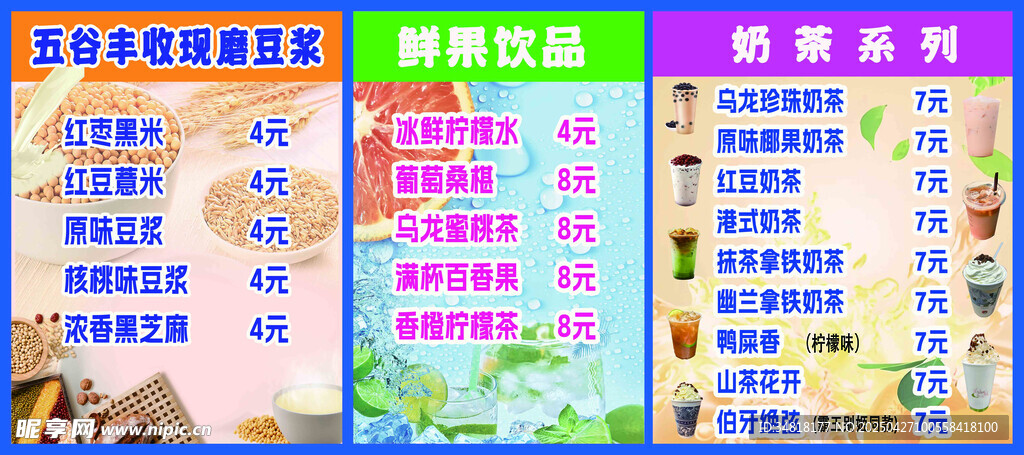 奶茶 豆浆