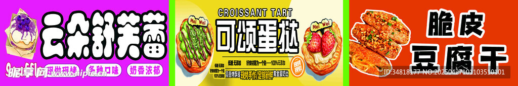 舒芙蕾 蛋挞 豆腐干