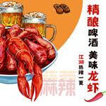 小龙虾
