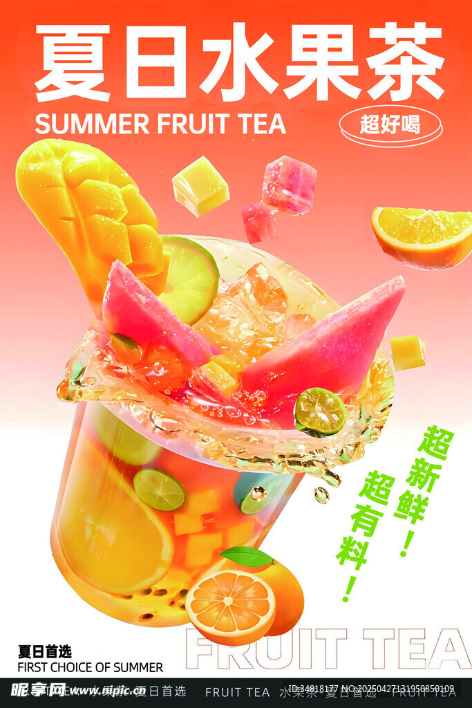 水果茶