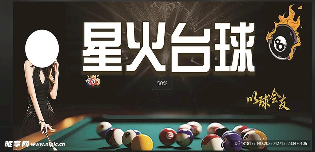 台球 