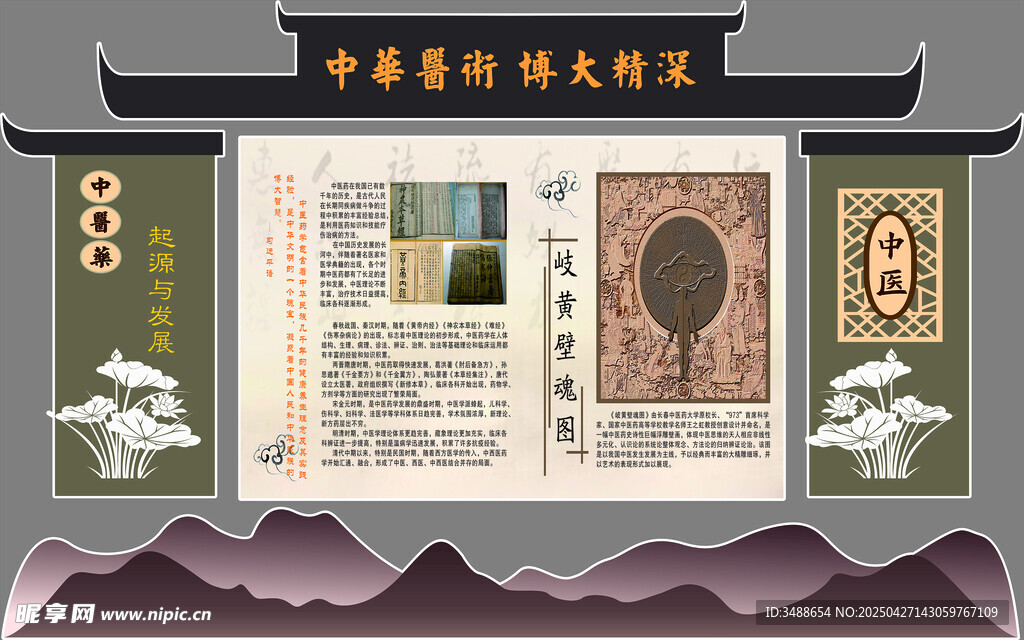 中医文化