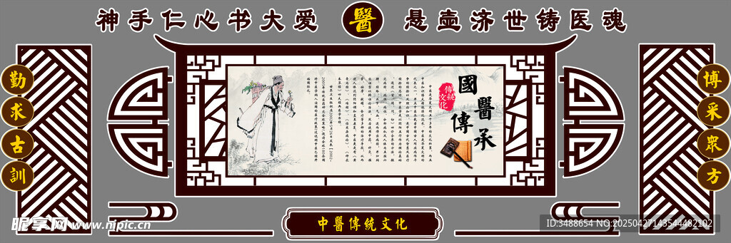中医文化