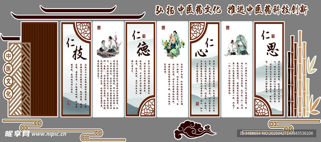 中医文化