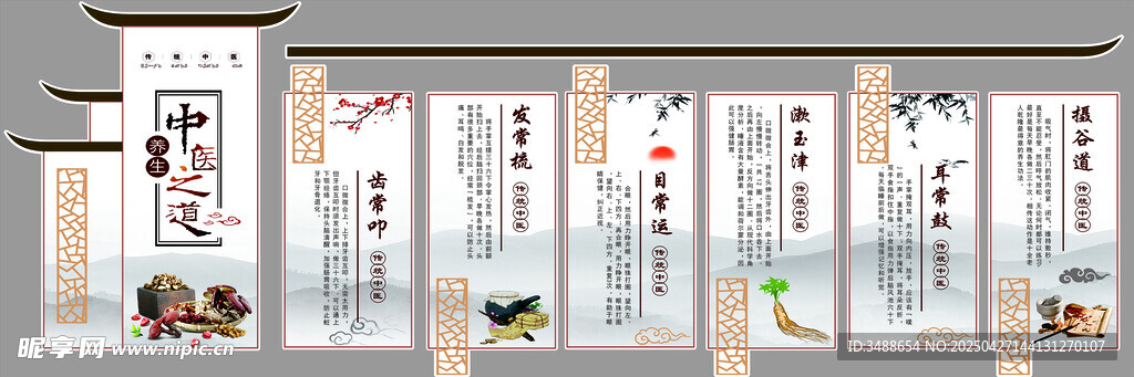 中医养生知识文化墙