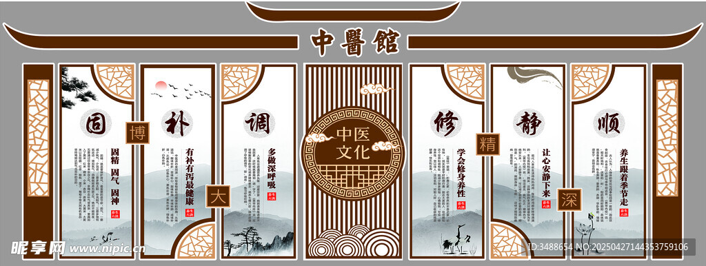 中医养生知识文化墙