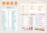 奶茶 菜单