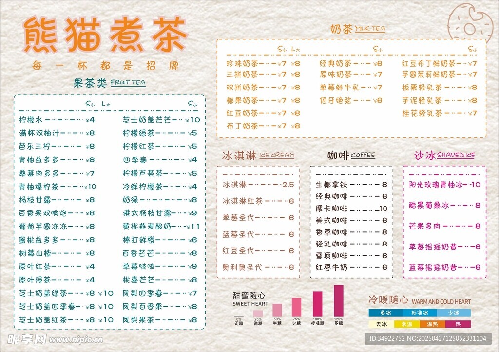 奶茶 菜单