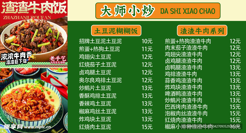 小炒价格表