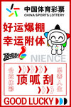 中国体育彩票