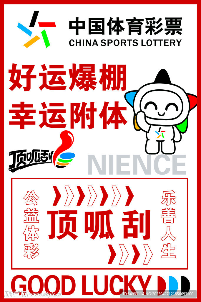 中国体育彩票