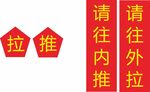 推拉标识牌
