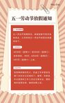 五一放假通知
