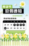劳动节放假通知手机海报