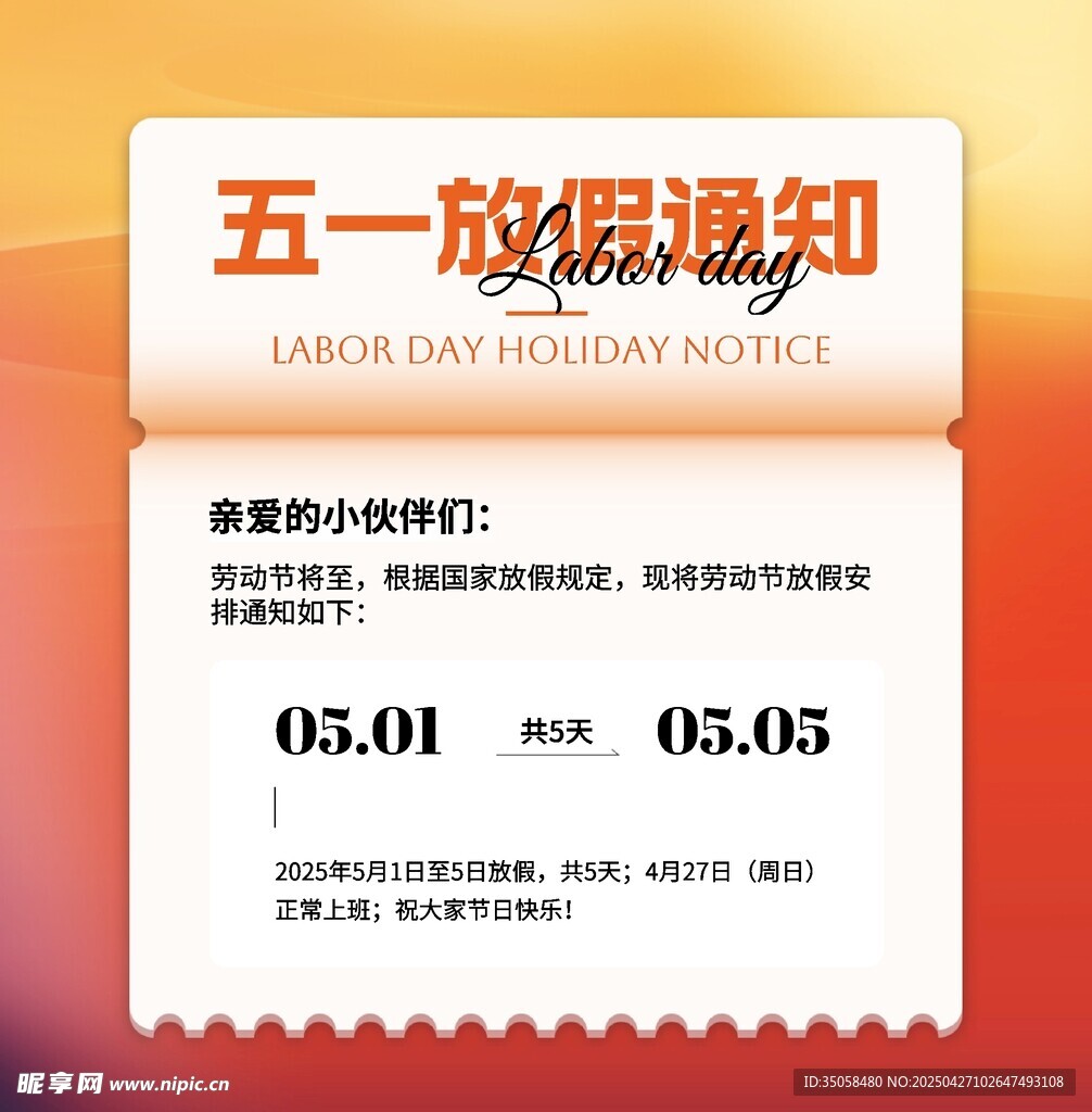 五一放假通知海报