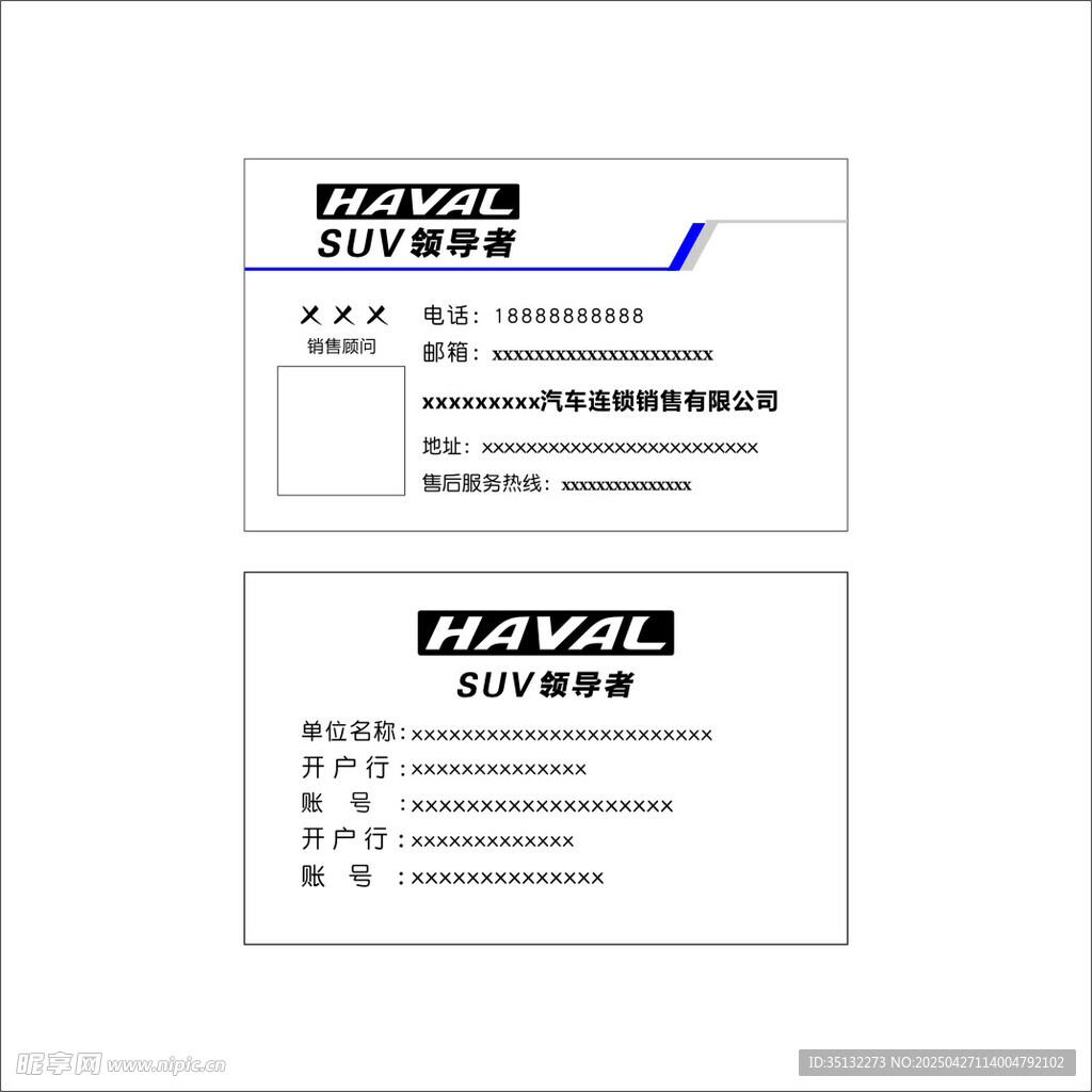 哈弗汽车名片