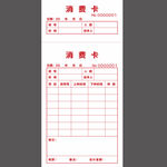 会所消费卡
