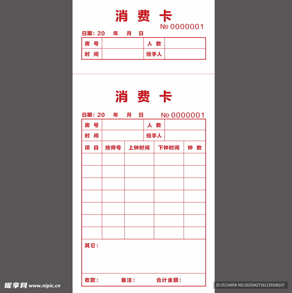会所消费卡