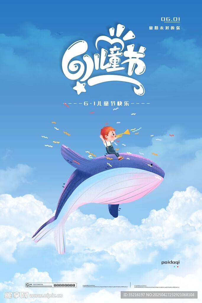 儿童节梦幻鲸鱼飞翔海报