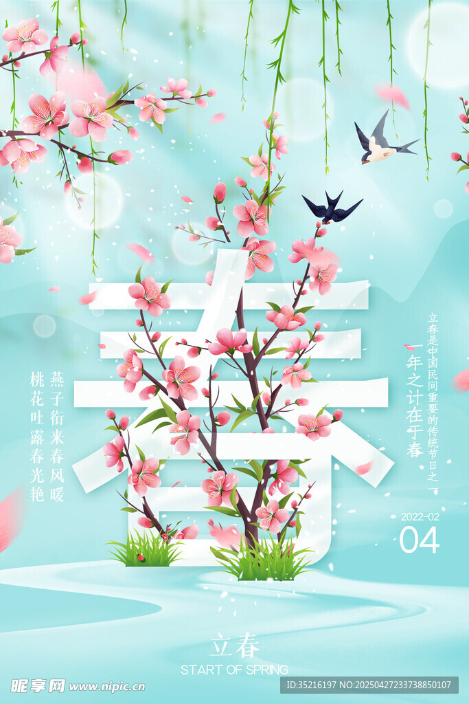 桃花春天节气立春海报