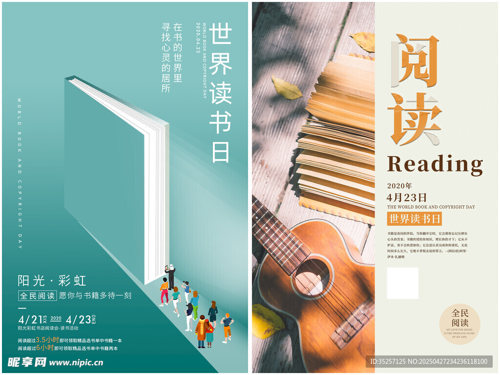 读书海报