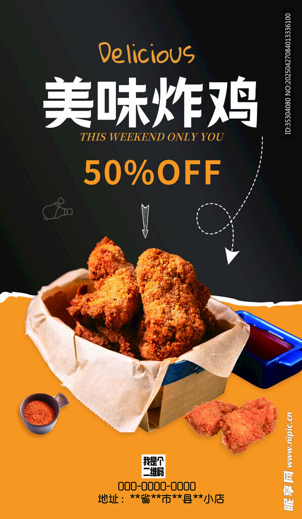 炸鸡