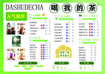 奶茶菜单