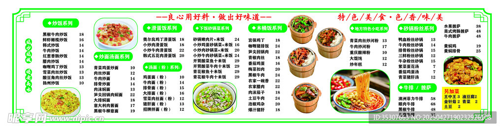 菜单菜谱