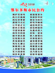 鄂尔多斯市民公约展示