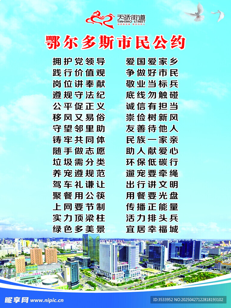 鄂尔多斯市民公约展示