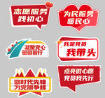 志愿服务标语图标集合