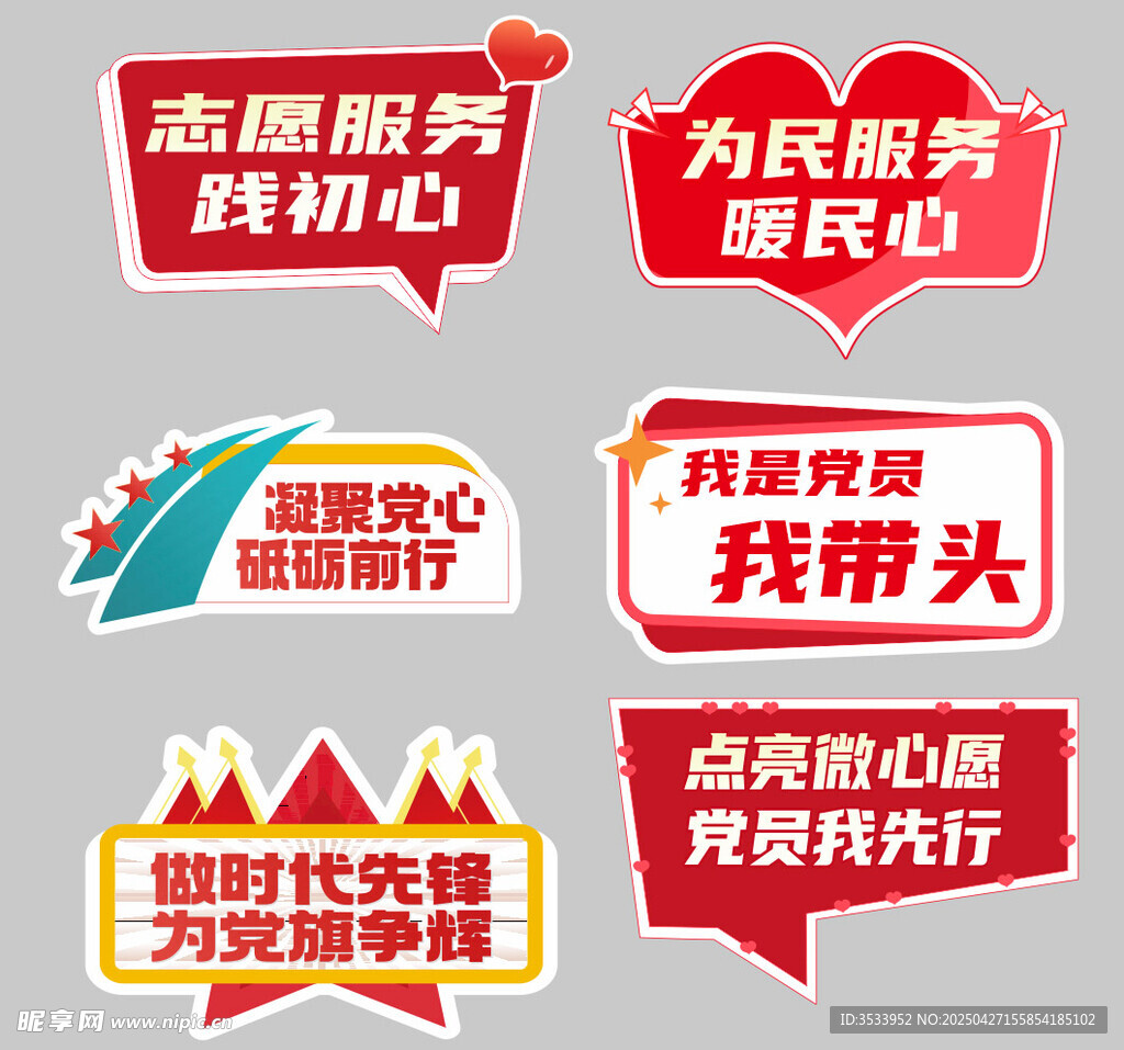 志愿服务标语图标集合