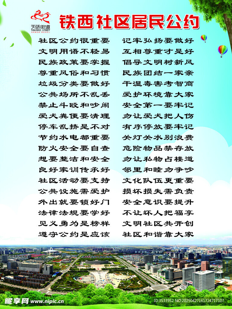 居民公约