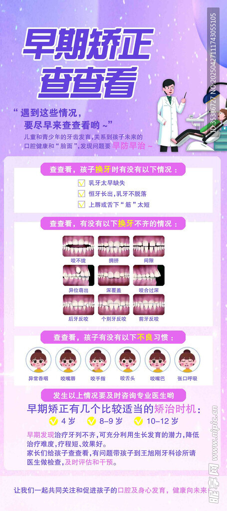 儿童牙齿早期矫正宣传页