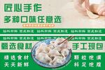 手工水饺 招牌 海报