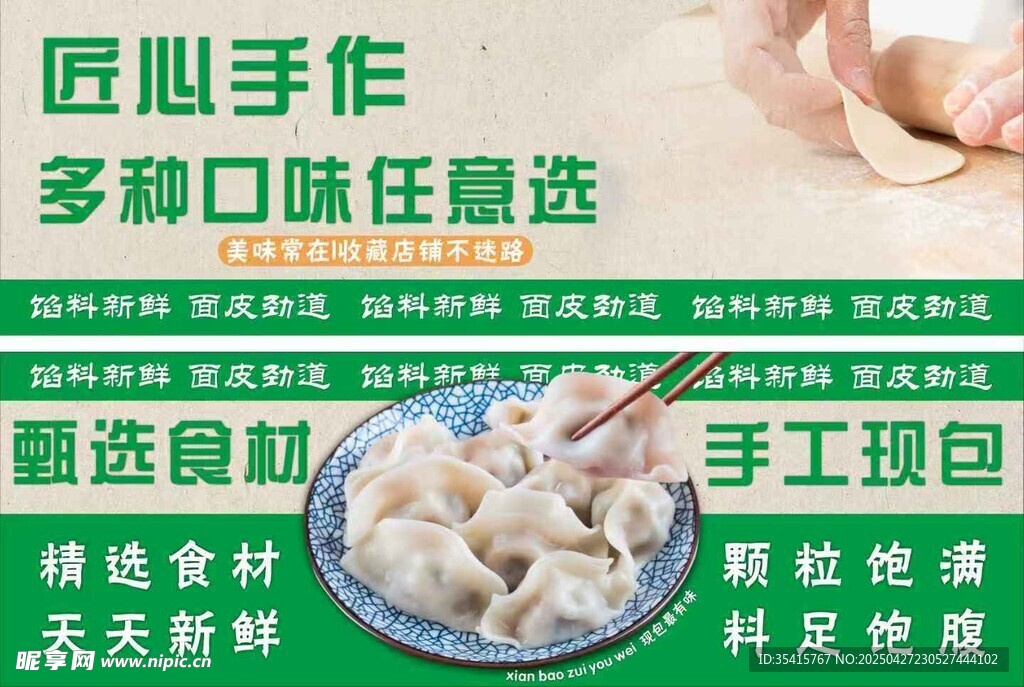 手工水饺 招牌 海报