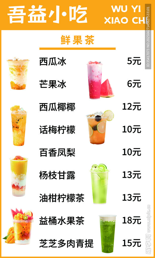 饮品价目表