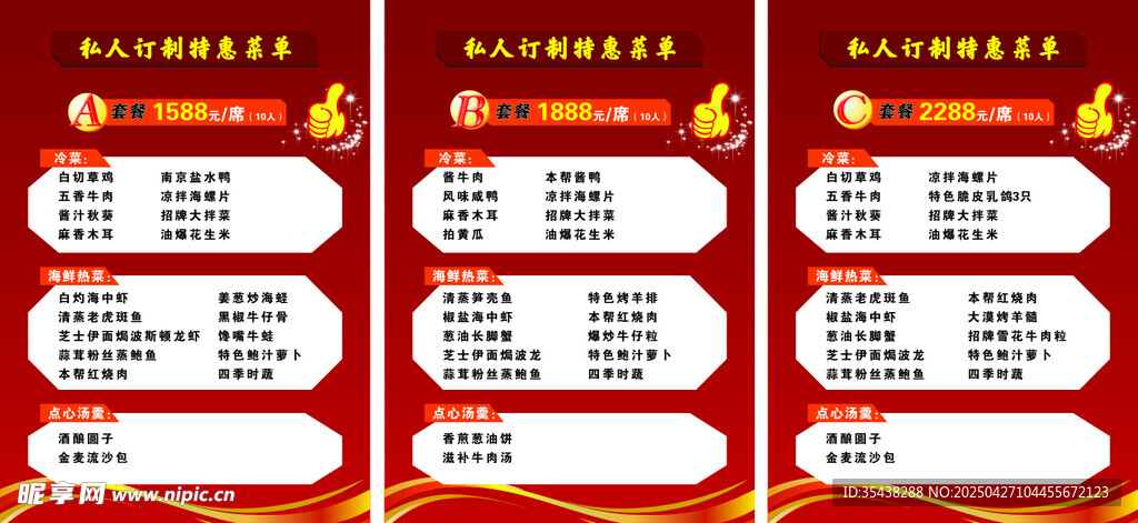 ABC套餐菜单