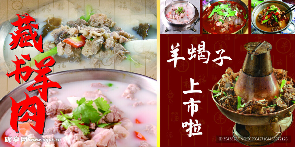 羊蝎子图片