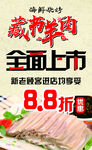 藏书羊肉