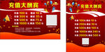 充值大抽奖